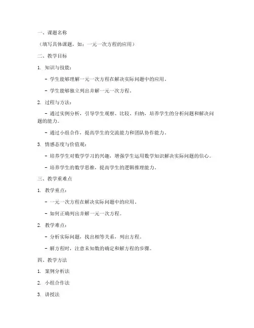 初中数学微课真人教案模板