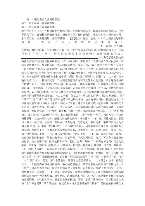 绝句漫兴九首阅读答案