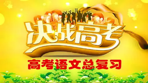 古代诗歌题材分类解读(高三总复习)