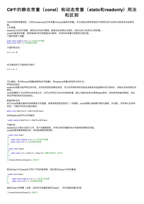 C#中的静态常量（const）和动态常量（static和readonly）用法和区别