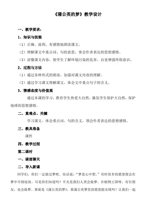 《蒲公英的梦》公开课优秀教案