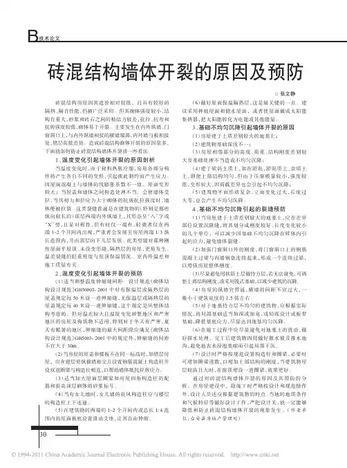砖混结构墙体开裂的原因及预防