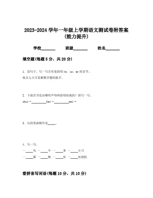 2023-2024学年一年级上学期语文测试卷附答案(能力提升)