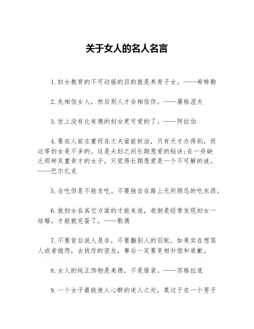 关于女人的名人名言