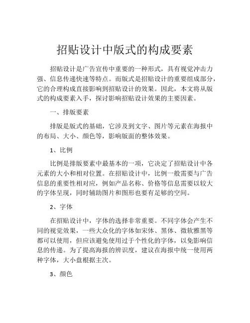 招贴设计中版式的构成要素