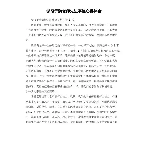 (完整版)学习于漪老师先进事迹心得体会