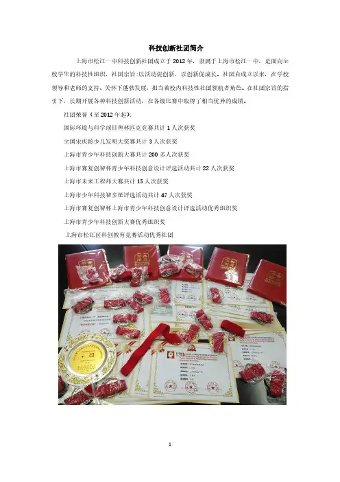 科技创新社团简介