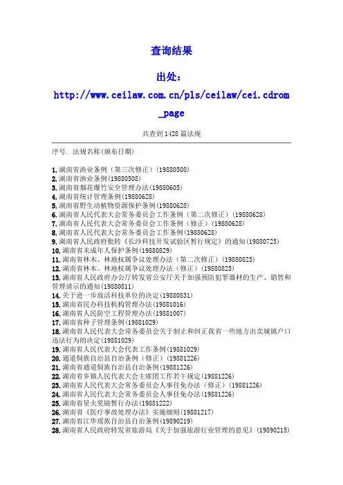 湖南省地方法规清单