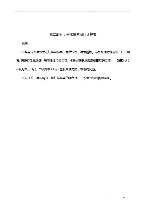 曝气池设计计算