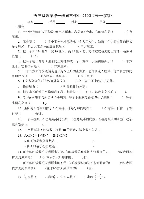 实验小学五年级数学第十册周末作业【10】
