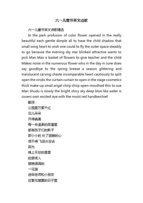 六一儿童节英文诗歌