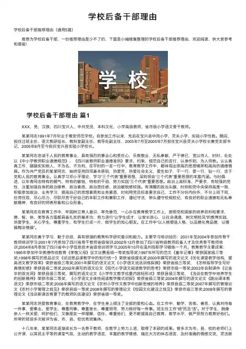 学校后备干部理由