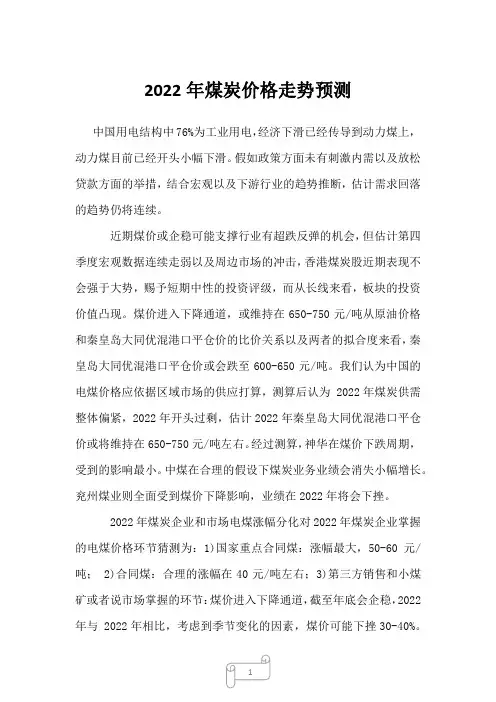 2023年煤炭价格走势预测