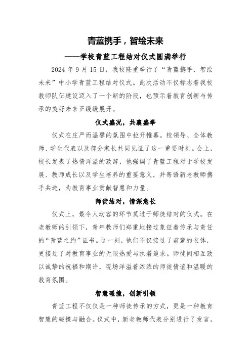 学校青蓝工程师徒结对仪式活动通讯稿