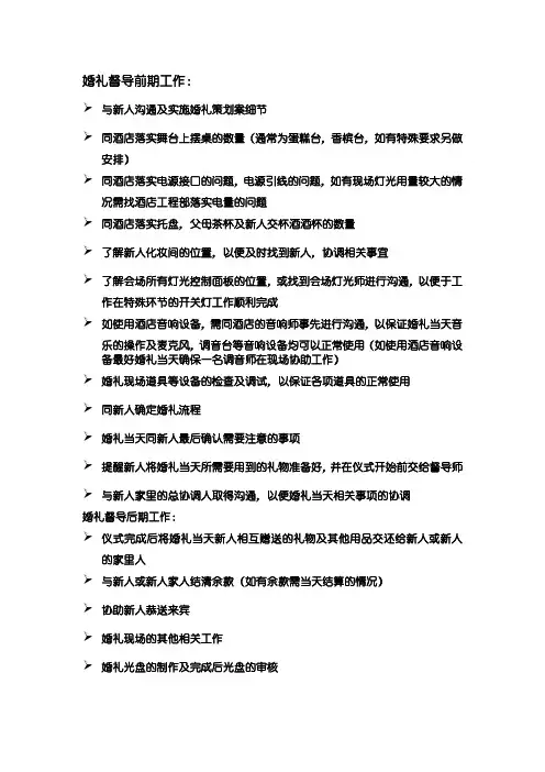 婚礼督导工作