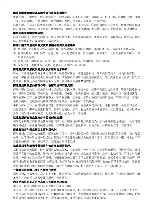 药理学常考问答题(活动za)