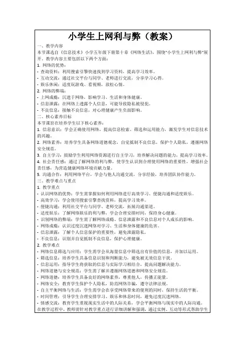 小学生上网利与弊(教案)
