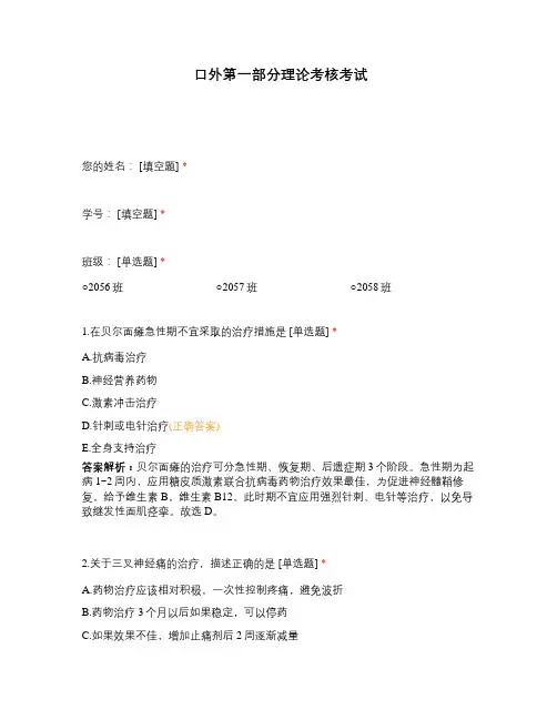 口外第一部分理论考核考试