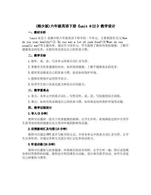 (湘少版)六年级英语下册《unit 6(2)》教学设计设计