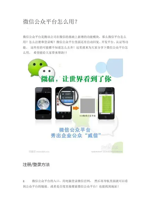 微信公众平台怎么用