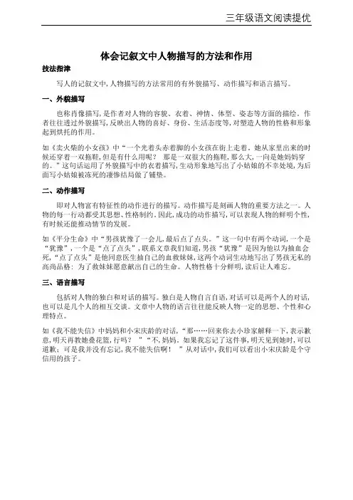 三年级语文——体会记叙文中人物描写的方法和作用