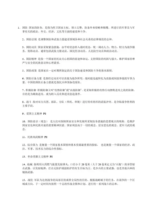 军事理论名词解释
