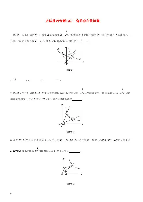 浙江省2019年中考数学复习题方法技巧专题九角的存在性问题