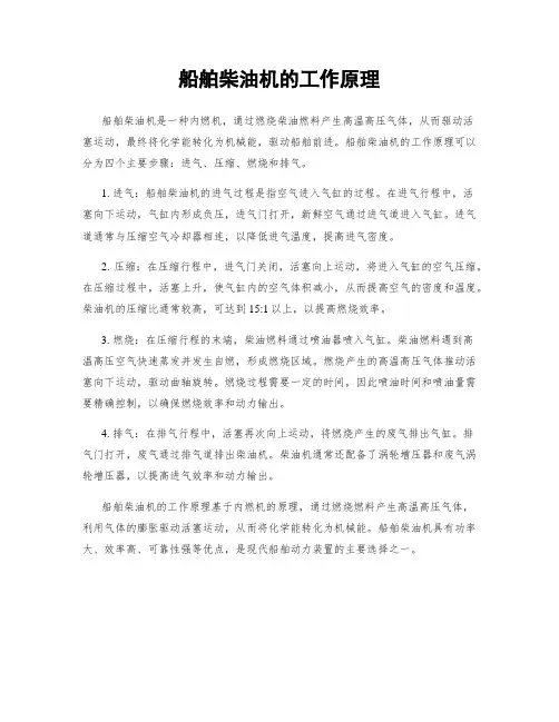 船舶柴油机的工作原理