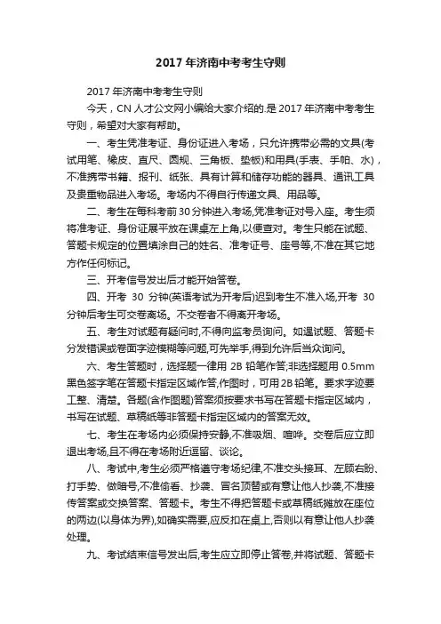 2017年济南中考考生守则