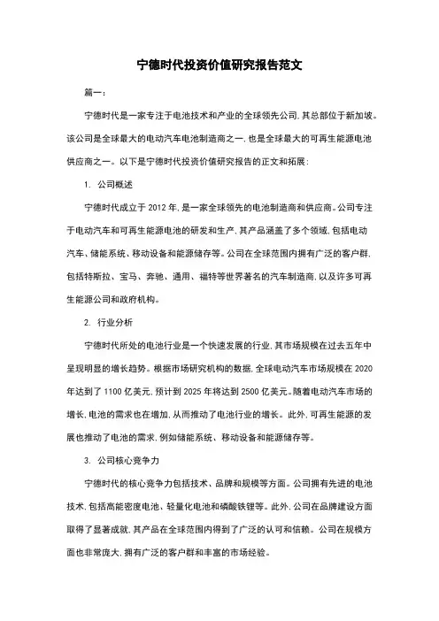 宁德时代投资价值研究报告范文