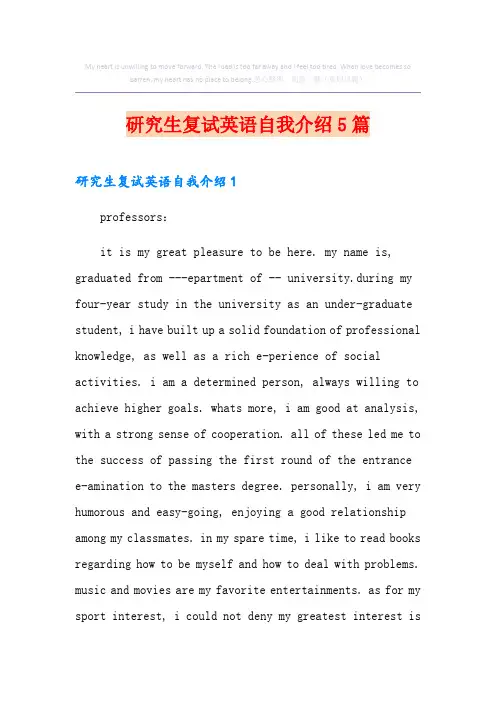研究生复试英语自我介绍5篇