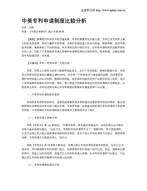 中美专利申请制度比较分析