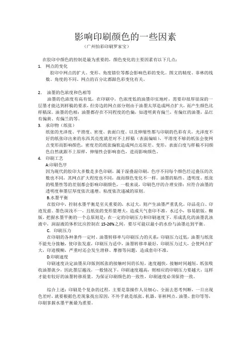 影响印刷颜色的一些因素