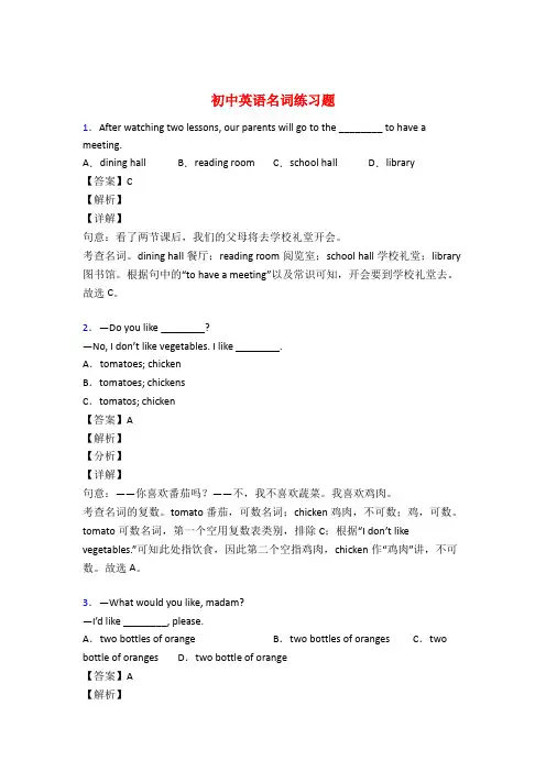 初中英语名词练习题及解析50题
