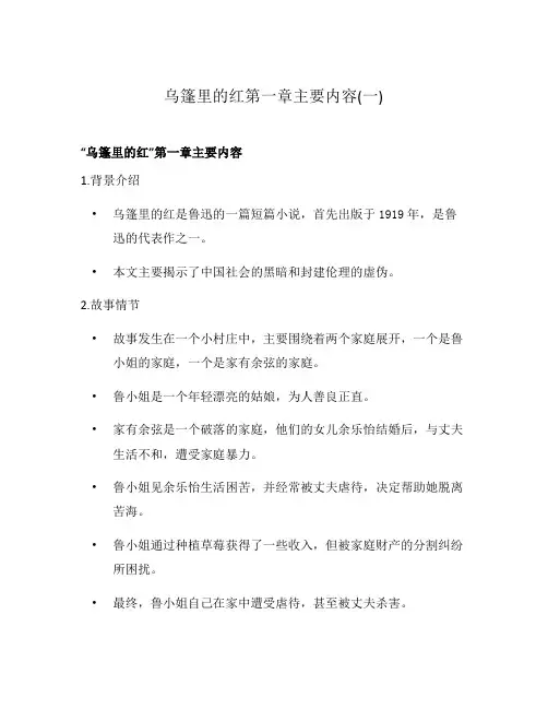乌篷里的红第一章主要内容(一)