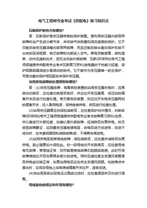 电气工程师专业考试《供配电》复习知识点