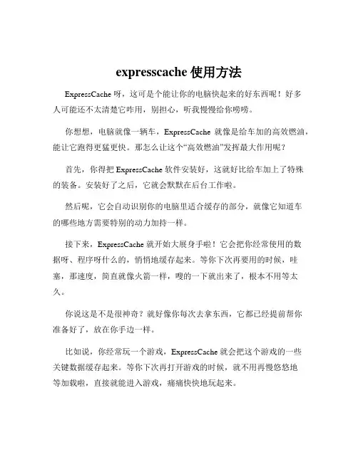 expresscache使用方法