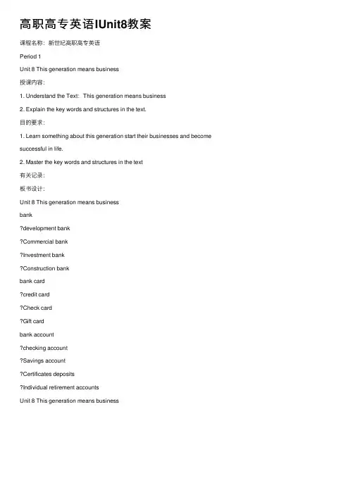 高职高专英语IUnit8教案