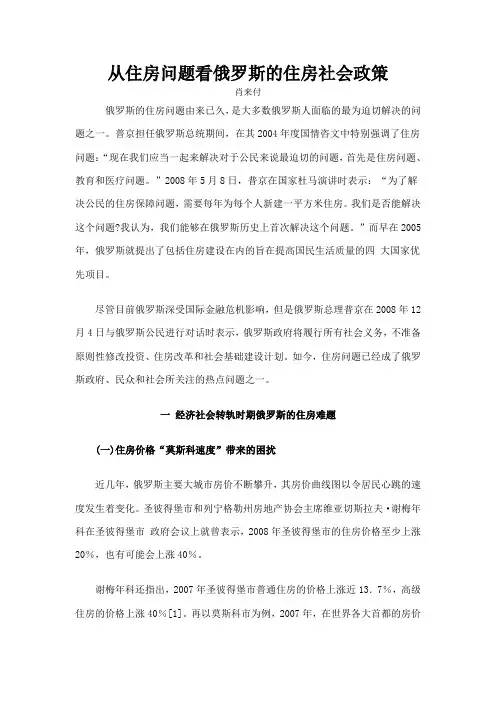 从住房问题看俄罗斯的住房社会政策