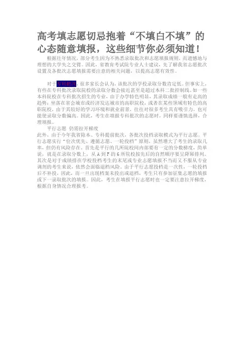 高考填大专志愿切忌抱着“不填白不填”的心态随意填报,这些细节你必须知道!