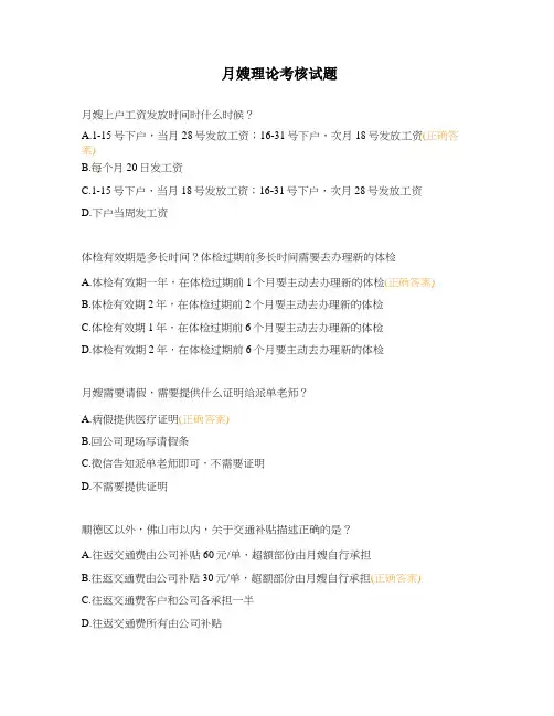 月嫂理论考核试题