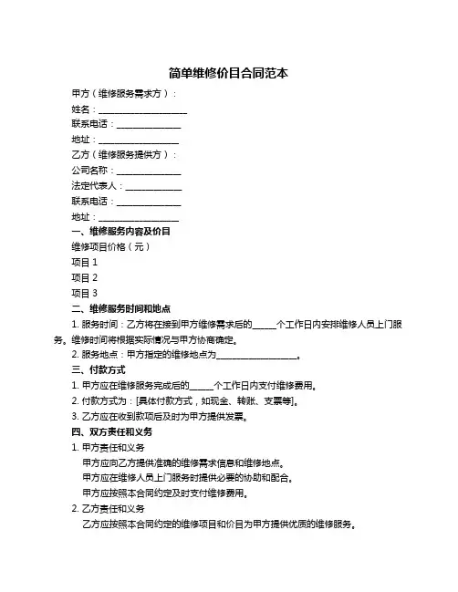 简单维修价目合同范本