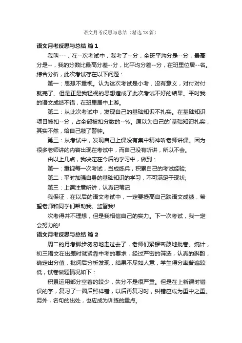 语文月考反思与总结（精选18篇）