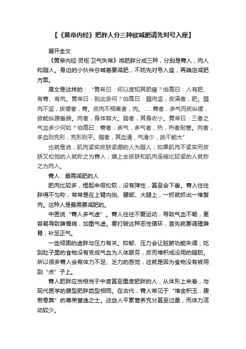 【《黄帝内经》把胖人分三种欲减肥请先对号入座】