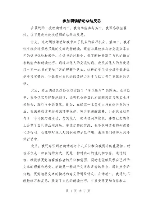 参加朗读活动总结反思