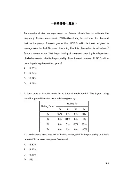 FRM一级考前最后一套题含答案