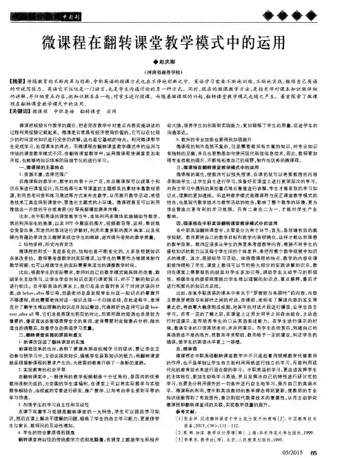 微课程在翻转课堂教学模式中的运用
