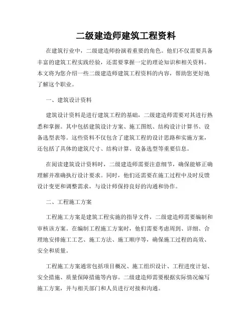 二级建造师建筑工程资料