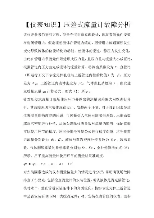 【仪表知识】压差式流量计故障分析