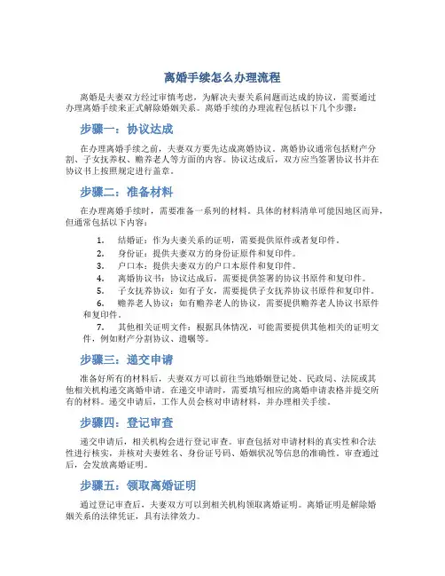 离婚手续怎么办理流程